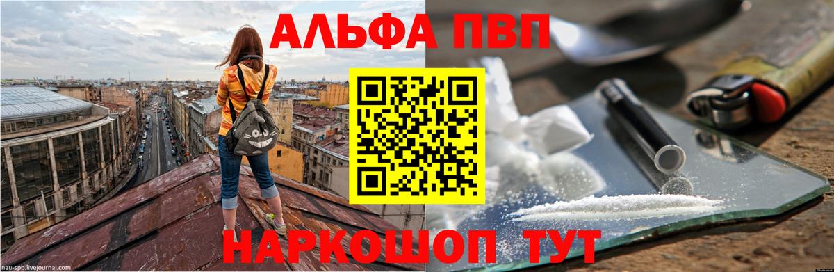 Alpha PVP Соль  Вход с VPN  A PVP Соль  купить  цена  Воронеж  Alpha-PVP СК КРИС 