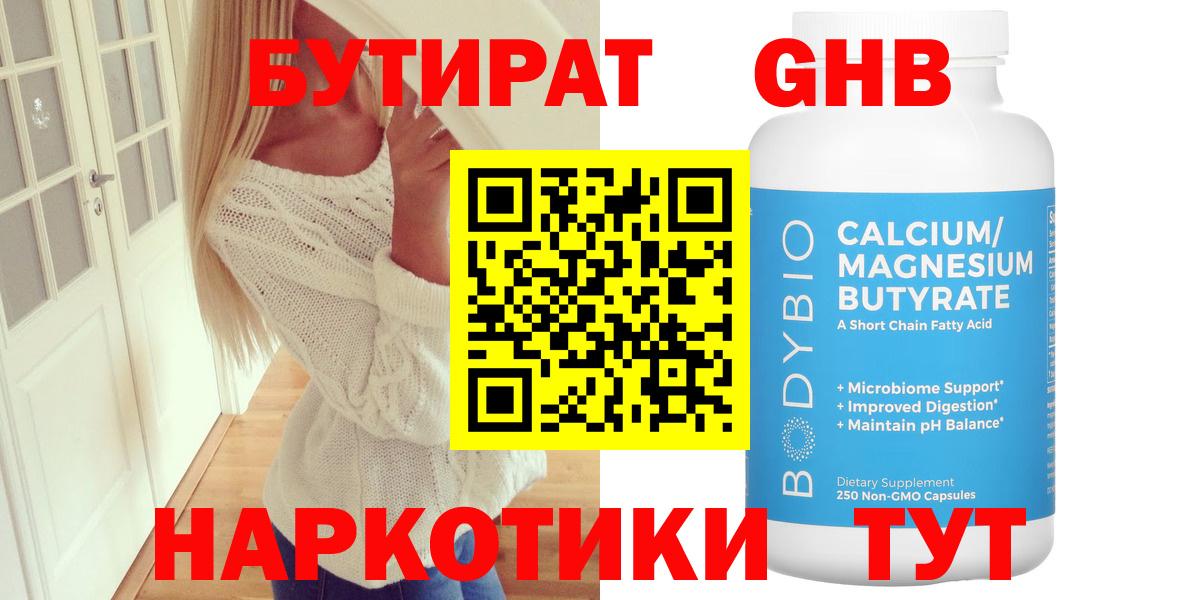 БУТИРАТ 99% Воронеж