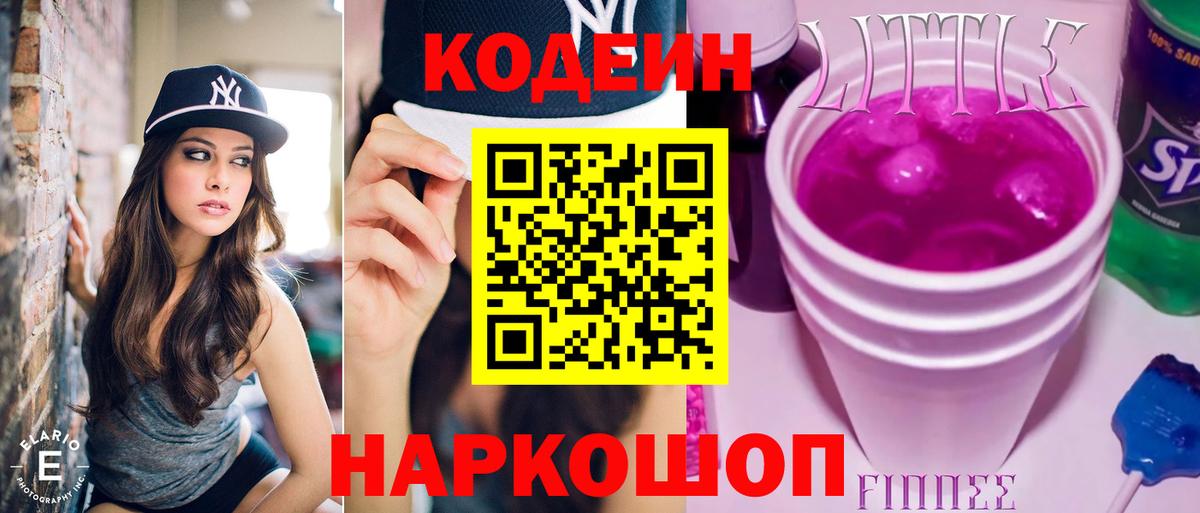 Воронеж  Codein Purple Drank  Вход с VPN 