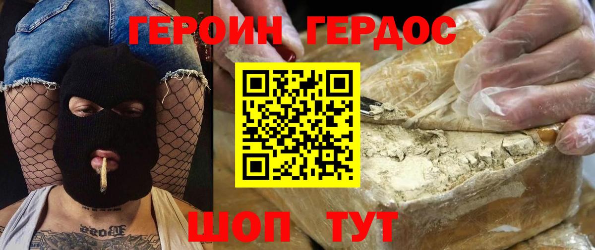 ГЕРОИН VHQ  Вход с VPN  Воронеж 