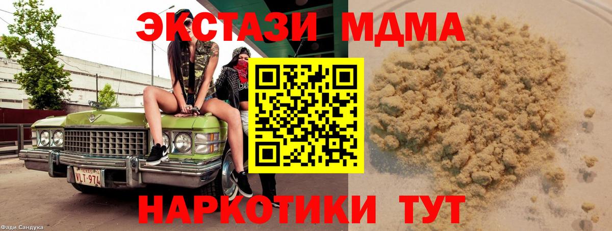 МДМА crystal  Вход с VPN  MDMA  МДМА молли  Воронеж 