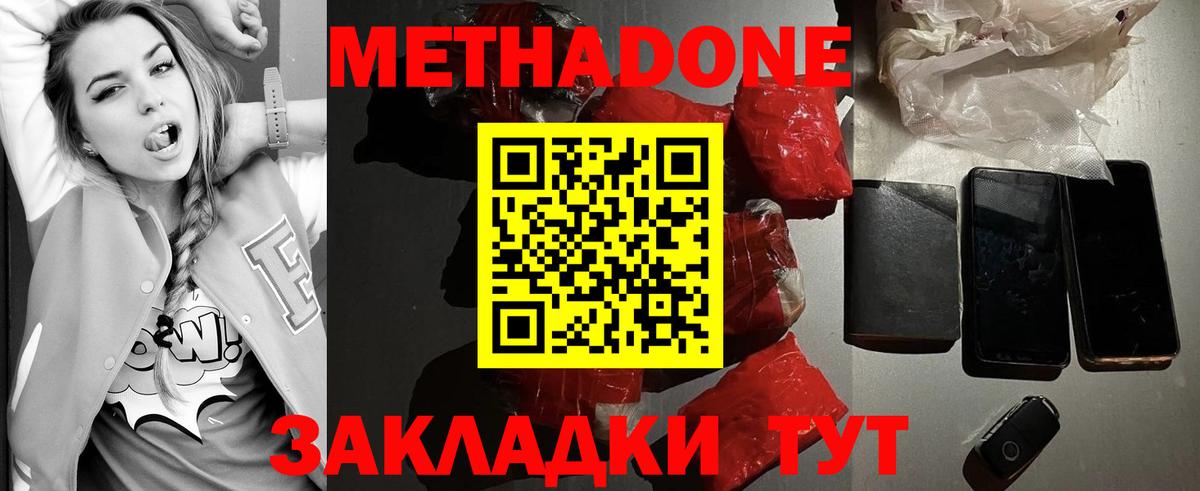 Воронеж  Метадон белоснежный  Метадон белоснежный  Вход с VPN 